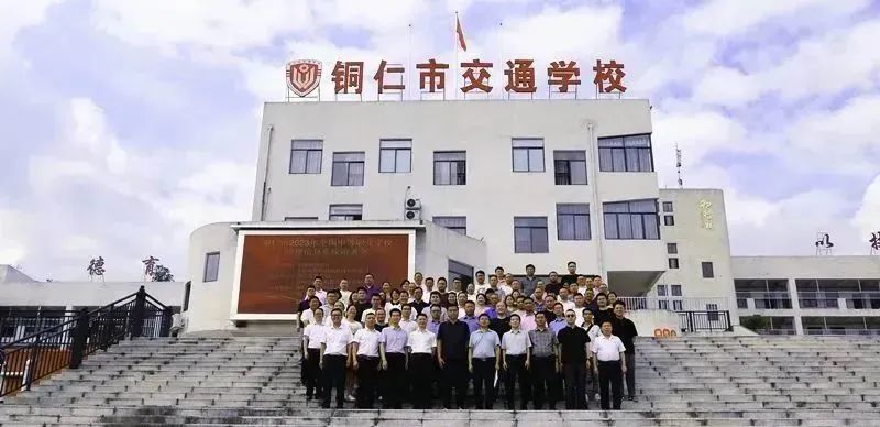 铜仁市2023年全国中等职业学校管理信息系统培训会在我校举行