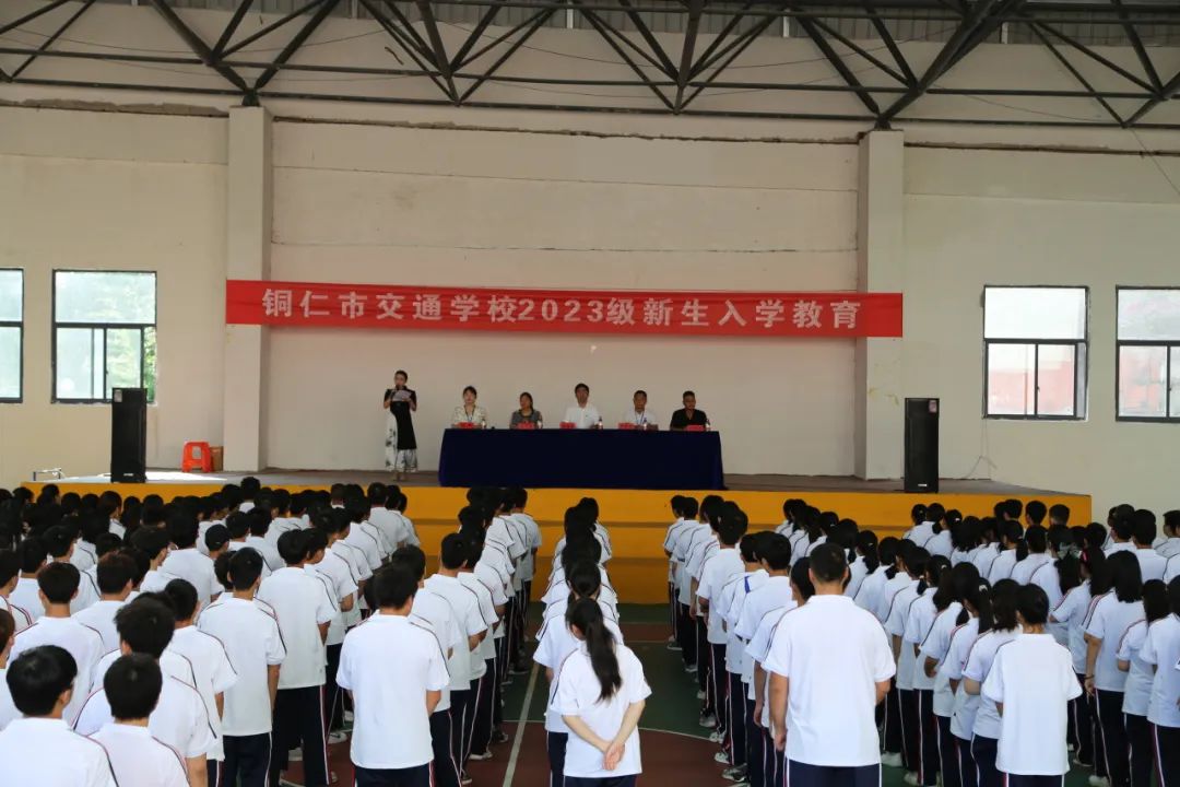 梦想启航·思政为引 | 铜仁市交通学校开展2023级新生入学教育