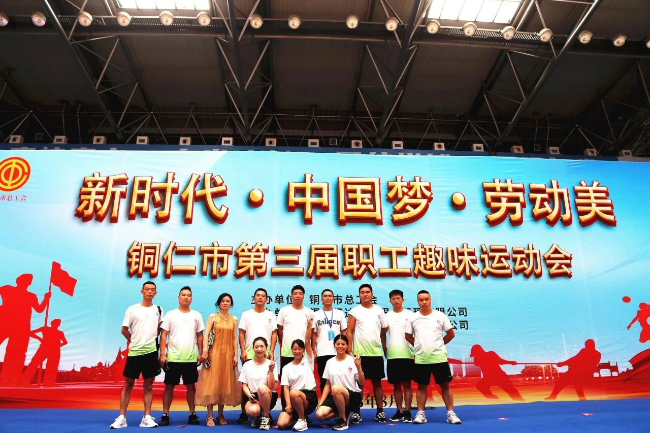 喜讯 | 铜仁市交通学校代表队在铜仁市第三届职工趣味运动会比赛中荣获奖项！