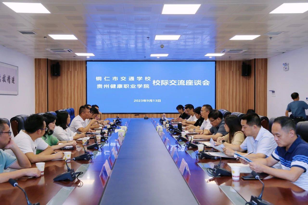 校校合作再发力·协同育人谋新篇 | 铜仁市交通学校赴贵州健康职业学院考察交流