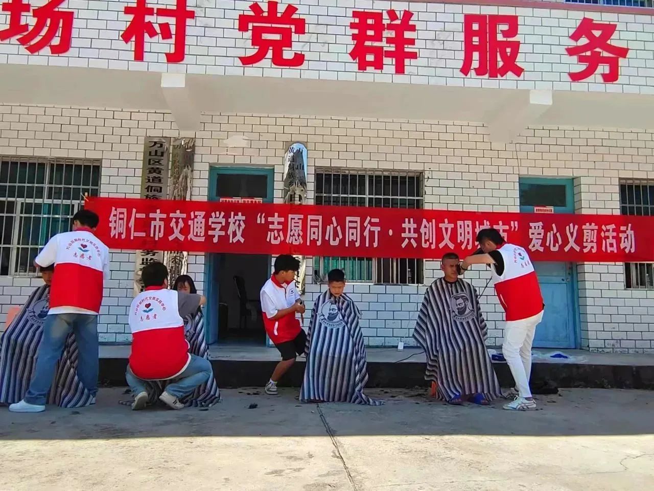 一推一剪皆是情·点点滴滴暖人心 | 铜仁市交通学校开展爱心义剪志愿服务活动