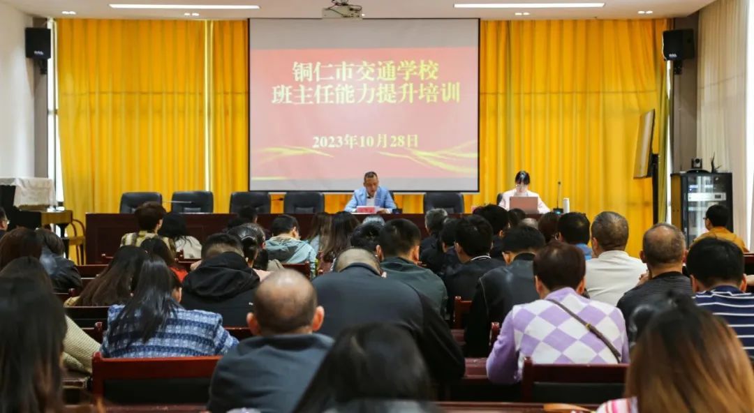 强师赋能·乘风笃行 | 铜仁市交通学校举行教师能力提升培训会