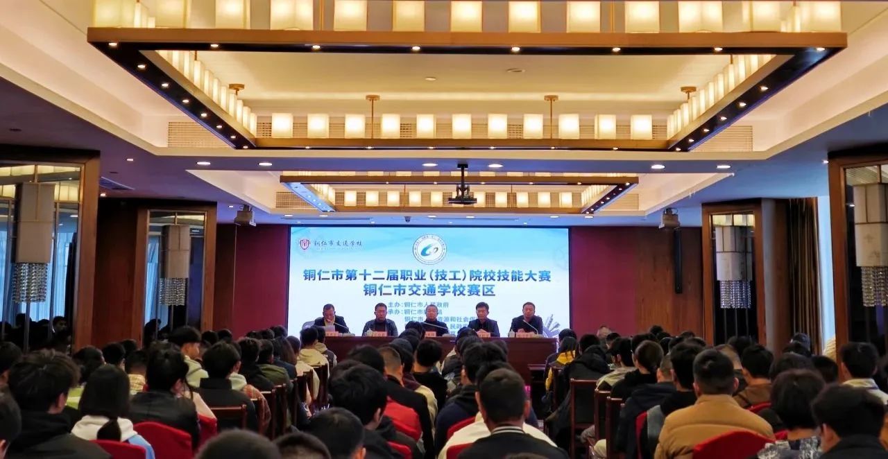 铜仁市第十二届职业（技工）院校技能大赛交通运输类专业赛项在铜仁市交通学校举办