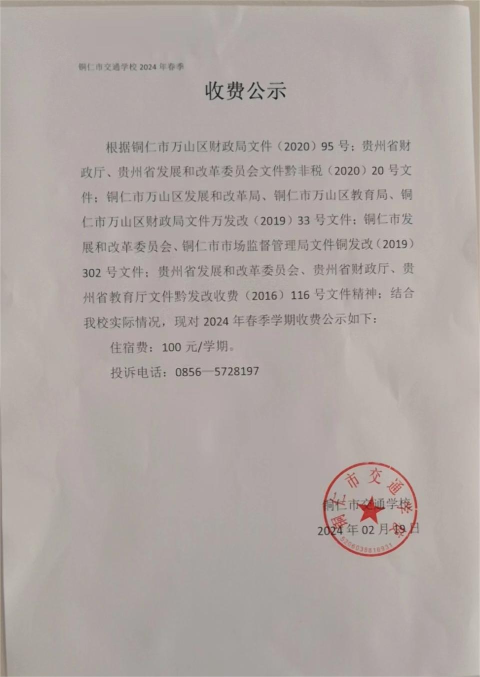 收费公示