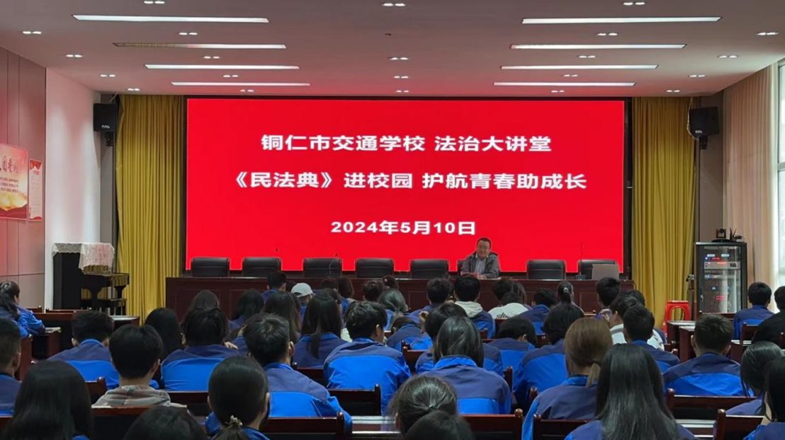 《民法典》进校园 护航青春助成长