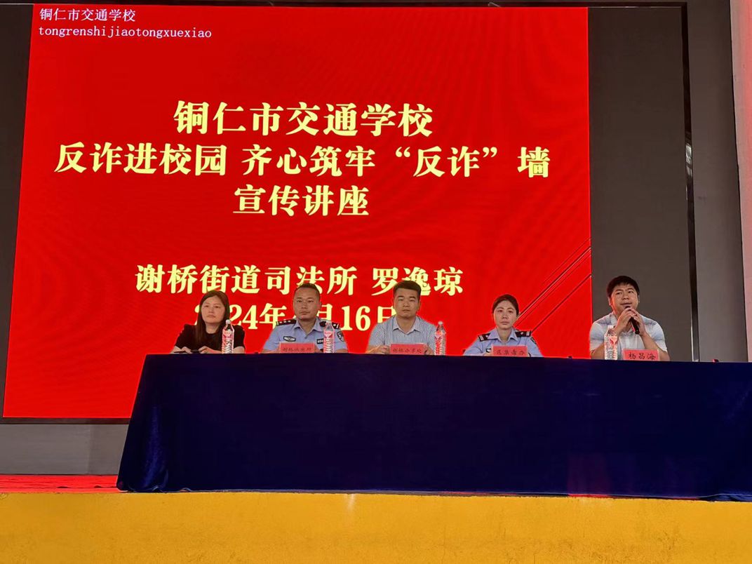 我校开展反诈进校园 齐心筑牢“反诈”墙宣传教育活动