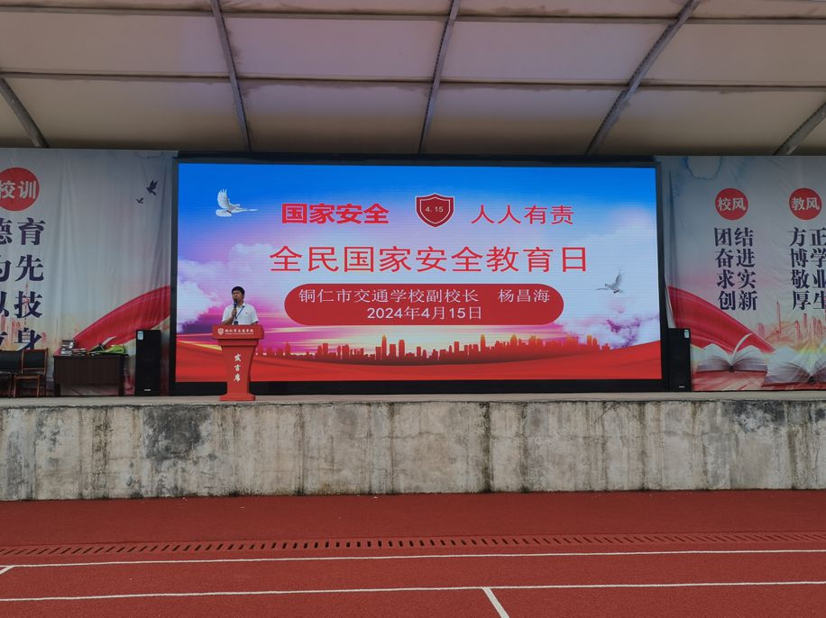 我校开展第九个全民国家安全教育日宣传教育活动简报