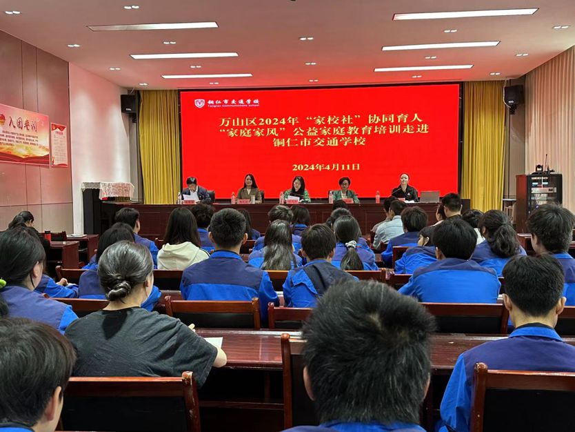 公益家庭教育培训会简报