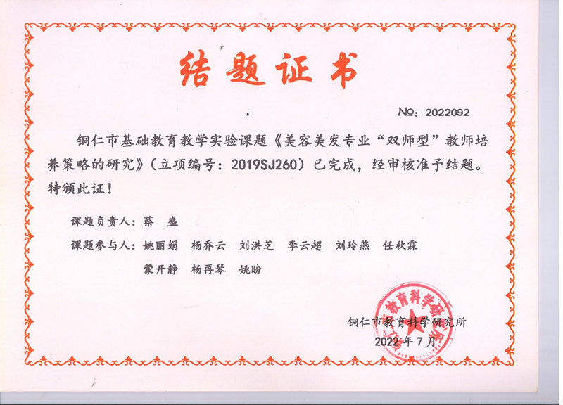 2022年市级课题结题证书