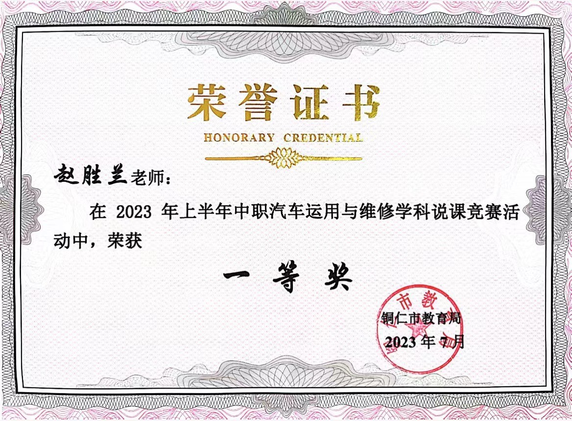 赵胜兰老师说课市级一等奖证书