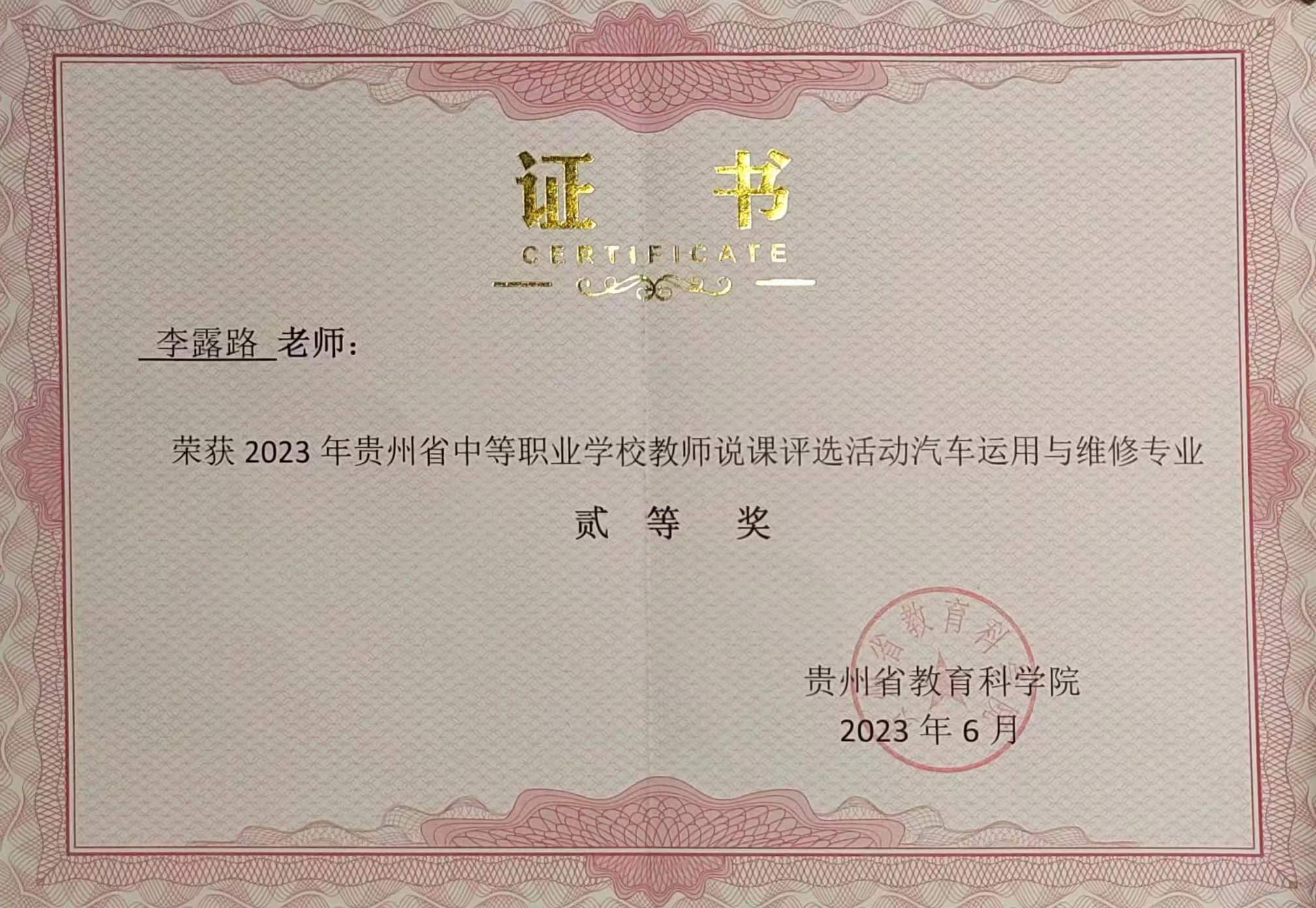 李露路老师省级说课二等奖