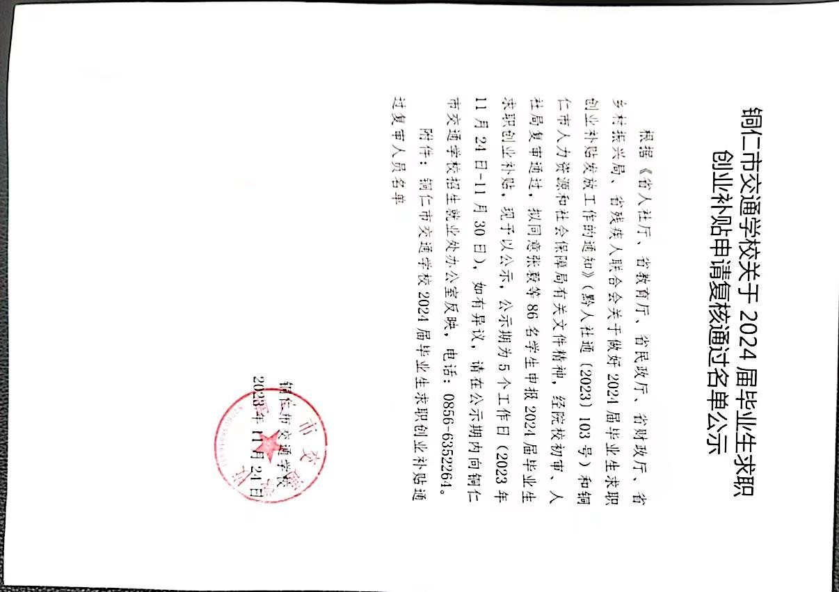 2024届求职创业补贴公示