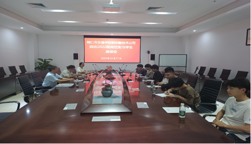 2022级岗位实习学生座谈会