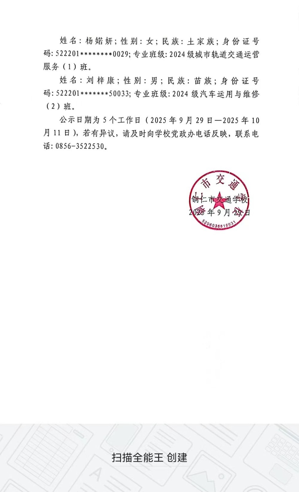 铜仁市交通学校 2025年中等职业教育国家奖学金拟推荐学生名单公示