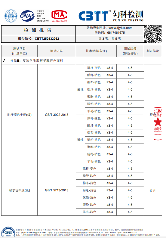 铜仁市交通学校2025年秋季学期“校服质量检测报告”公示公告