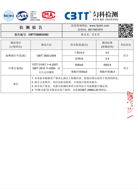 铜仁市交通学校2025年秋季学期“校服质量检测报告”公示公告