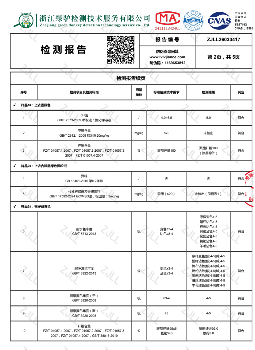 铜仁市交通学校2026年春季学期“校服质量检测报告”公示公告