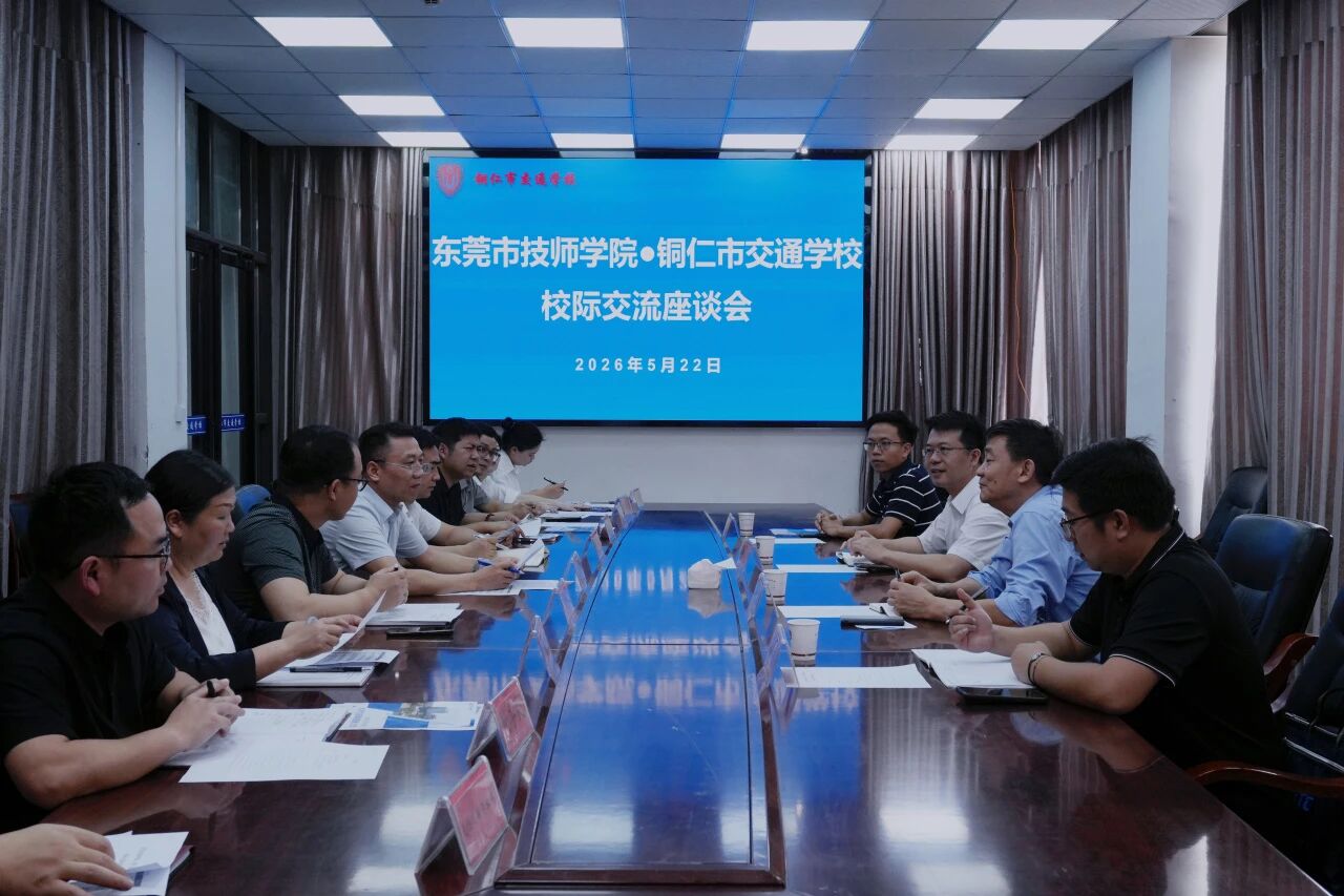 东莞市技师学院到铜仁市交通学校调研交流