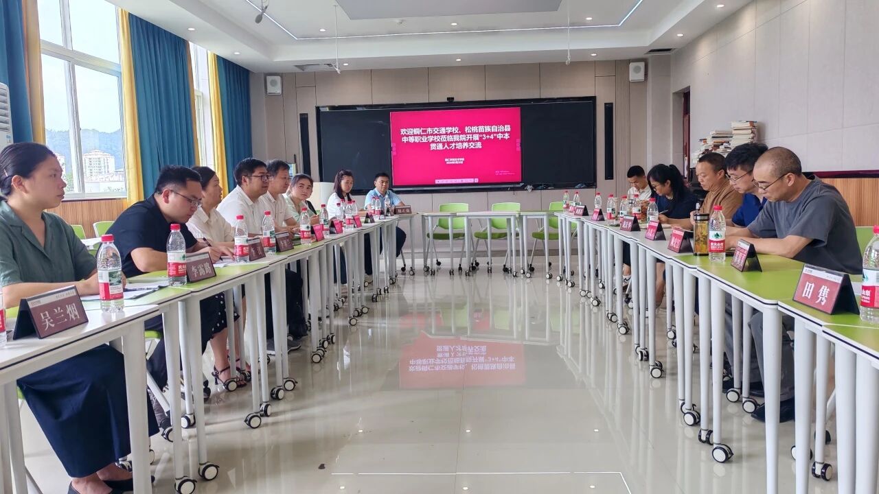 深化校际交流·赋能贯通育人 | 铜仁市交通学校赴铜仁学院艺术学院开展“3+4”中本贯通专项考察交流