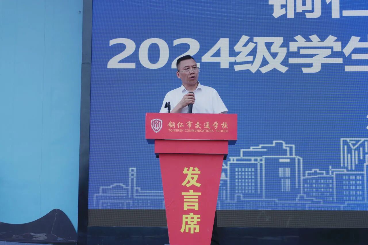 匠心筑梦·启程实习 | 铜仁市交通学校举行2024级学生岗位实习动员大会