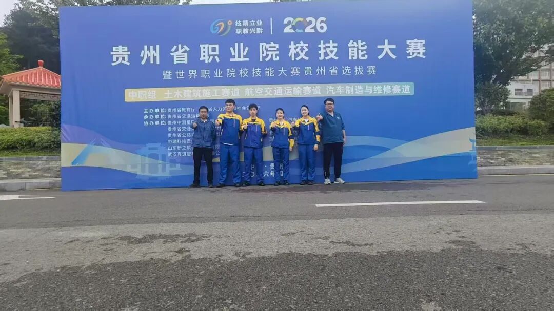 喜报 | 铜仁市交通学校在2026年贵州省职业（技工）院校技能大赛中斩获多项佳绩