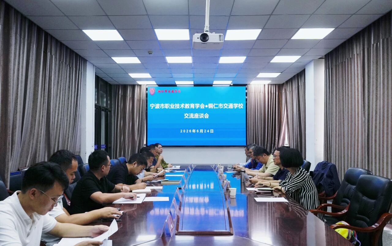 宁波市职业技术教育学会到铜仁市交通学校考察交流