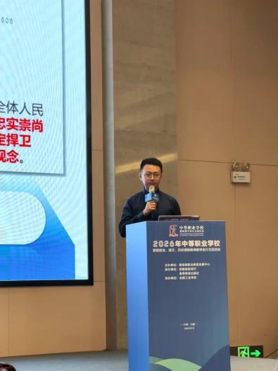 我校吴大亨老师荣获2026年全国中职思政课教学设计交流活动一等奖