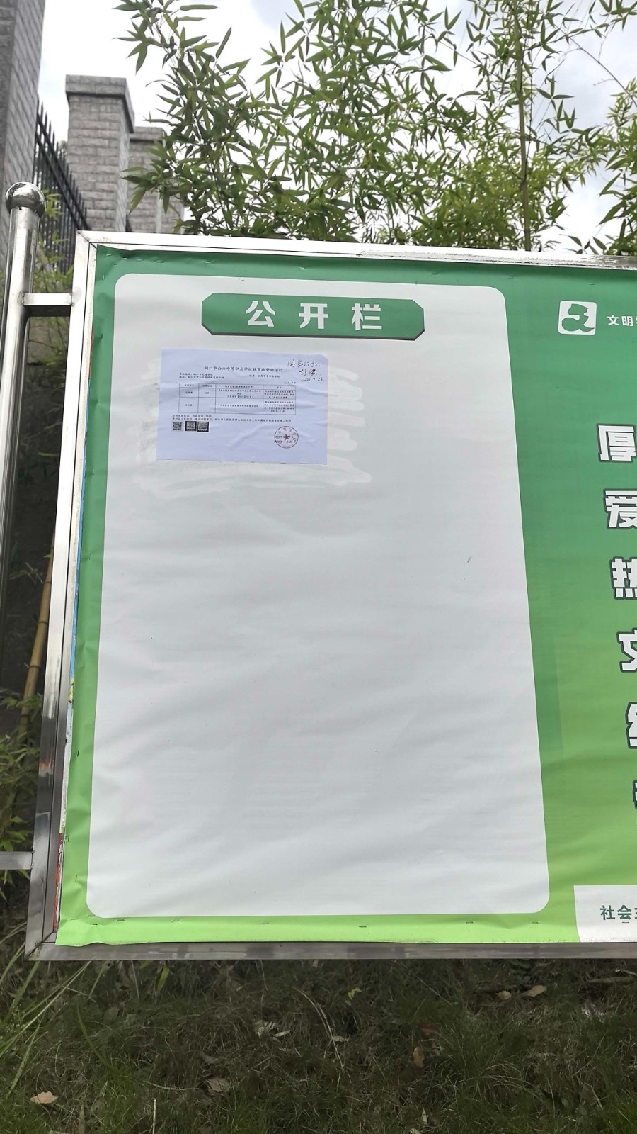 交通学校财务收费公开