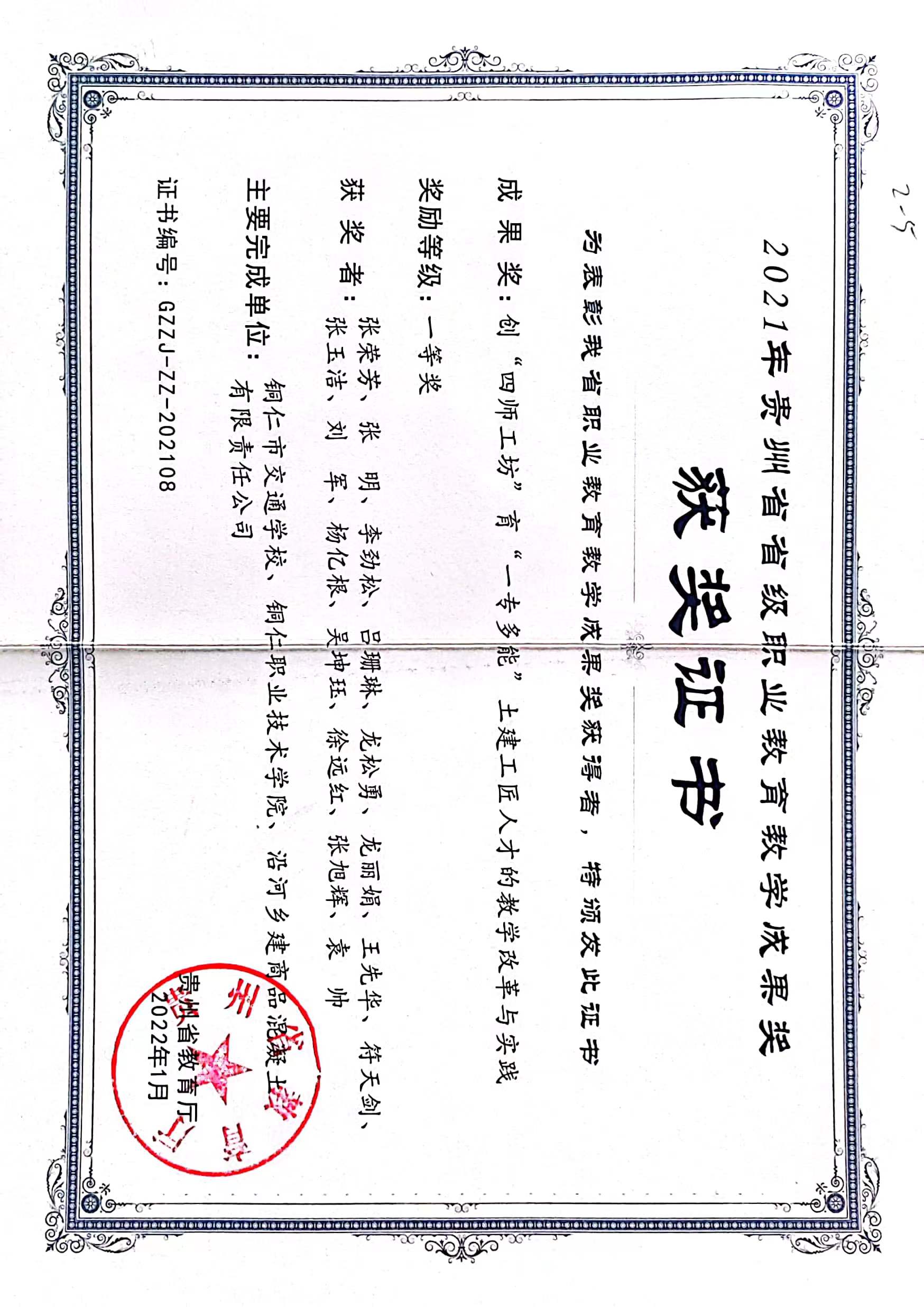 2021年贵州省省级职业教育教学成果奖一等奖
