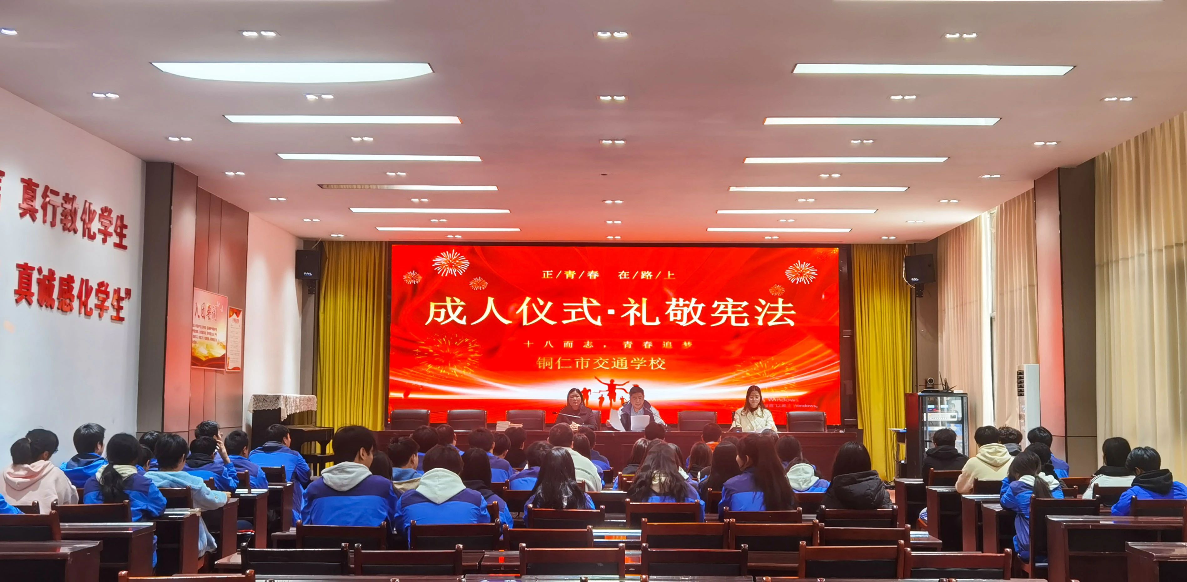 十八而志·青春追梦 | 铜仁市交通学校举行学生成人仪式礼敬宪法